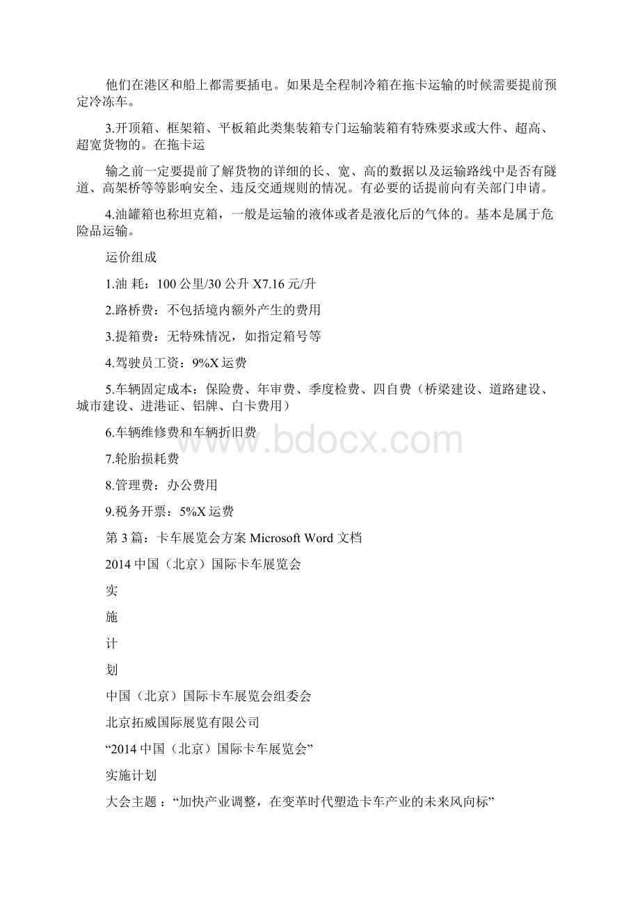 卡车活动方案多篇Word文件下载.docx_第3页