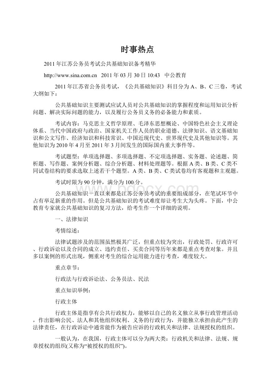 时事热点Word文档下载推荐.docx_第1页