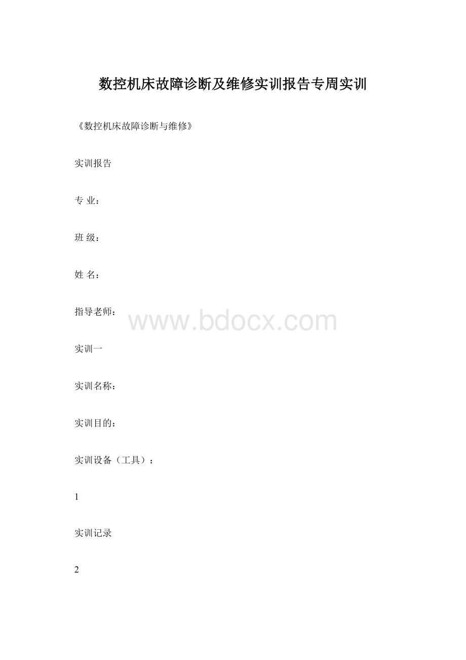 数控机床故障诊断及维修实训报告专周实训.docx