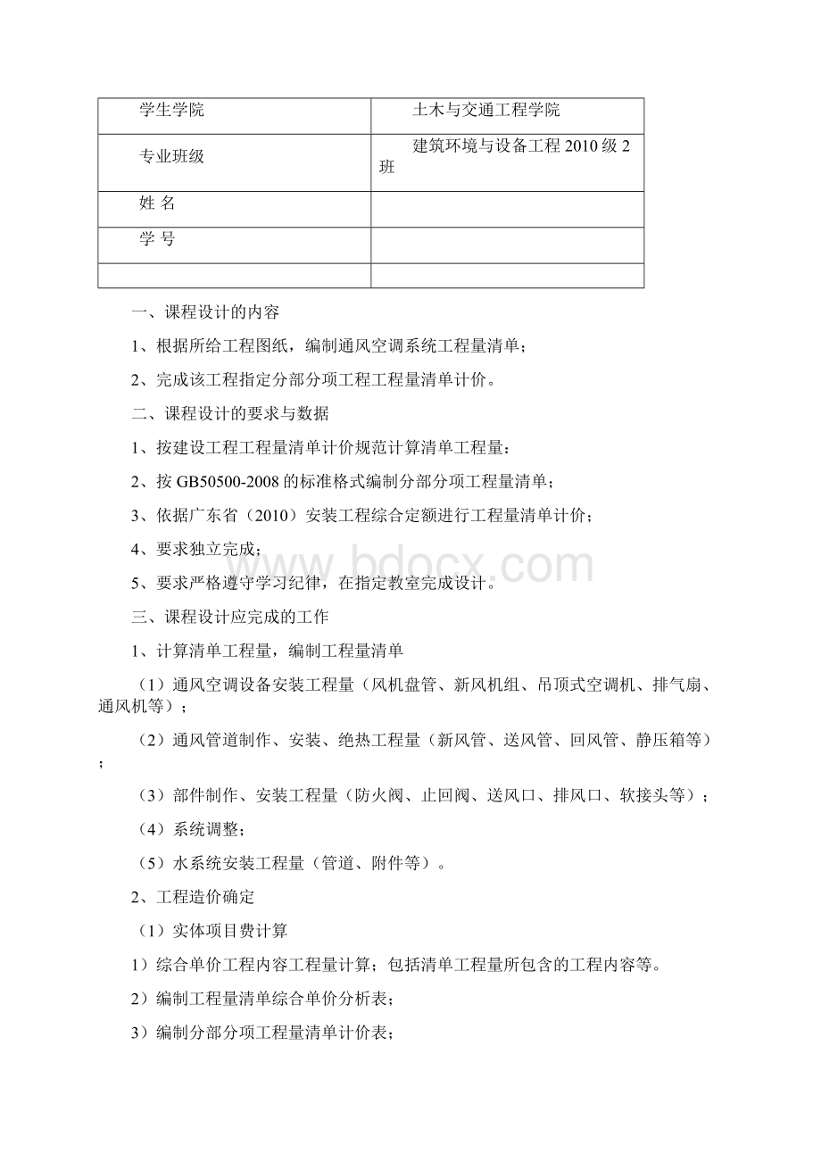 工程计价课程设计安装工程造价设计Word格式.docx_第2页