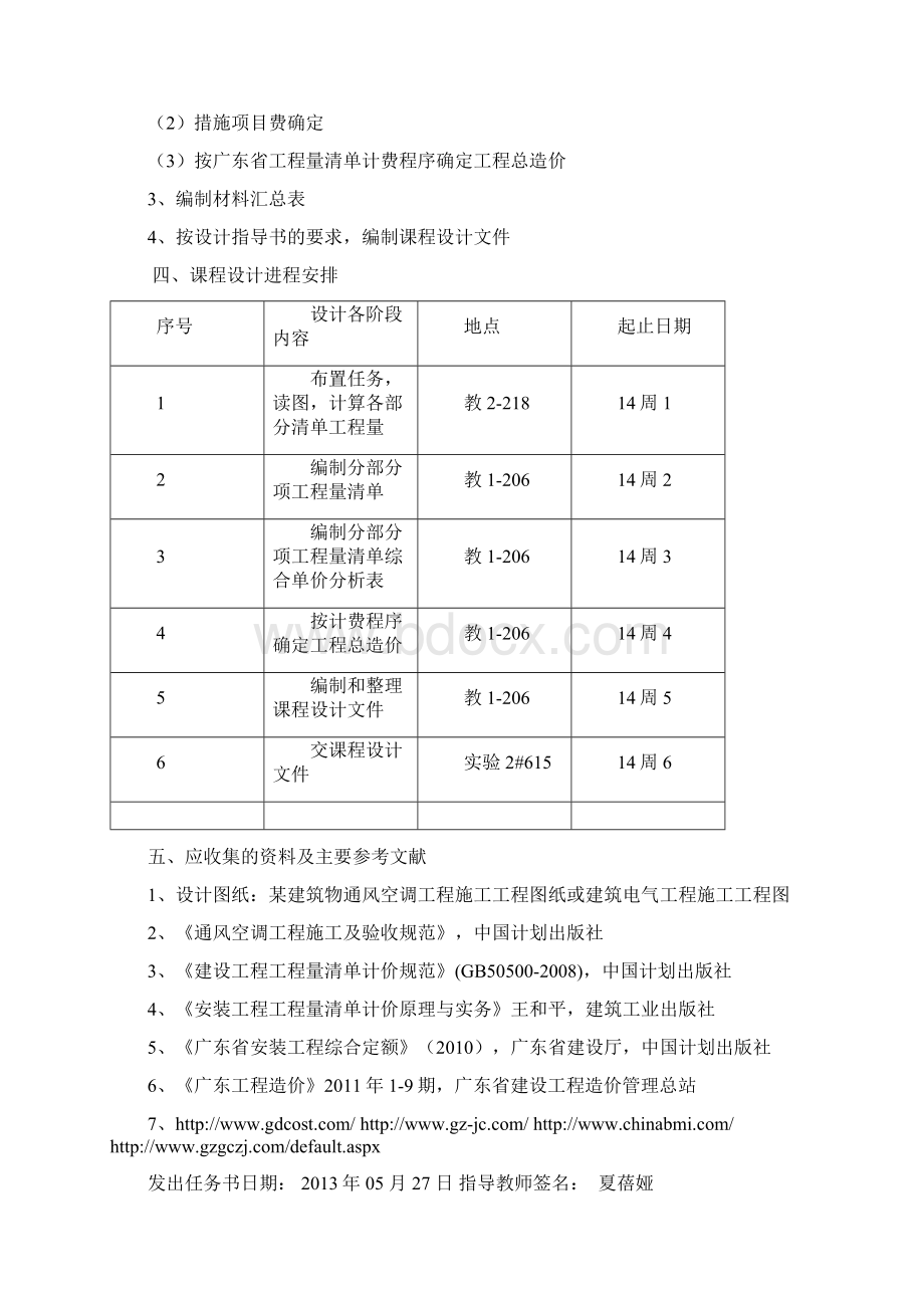 工程计价课程设计安装工程造价设计Word格式.docx_第3页