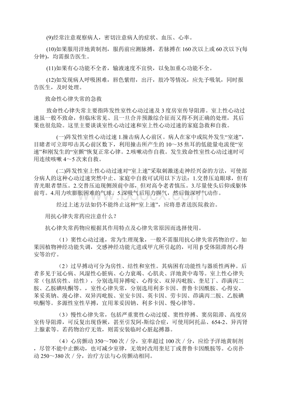 心律失常知识Word下载.docx_第2页