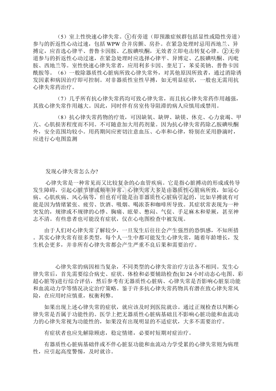 心律失常知识Word下载.docx_第3页