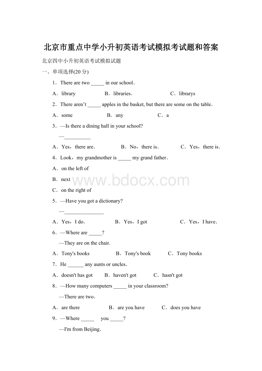 北京市重点中学小升初英语考试模拟考试题和答案.docx