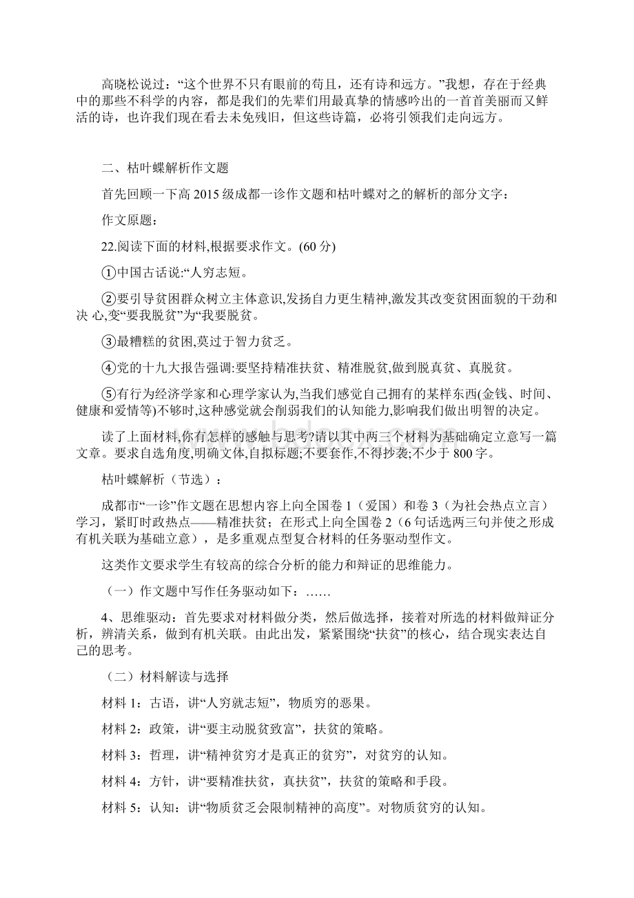 高考作文的立意与审题方法Word文档下载推荐.docx_第3页