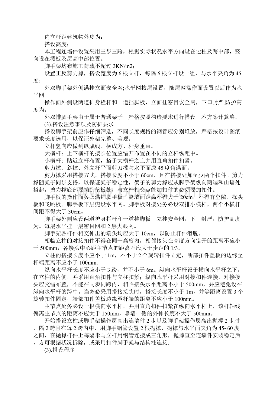 外脚手架施工方案设计Word下载.docx_第2页