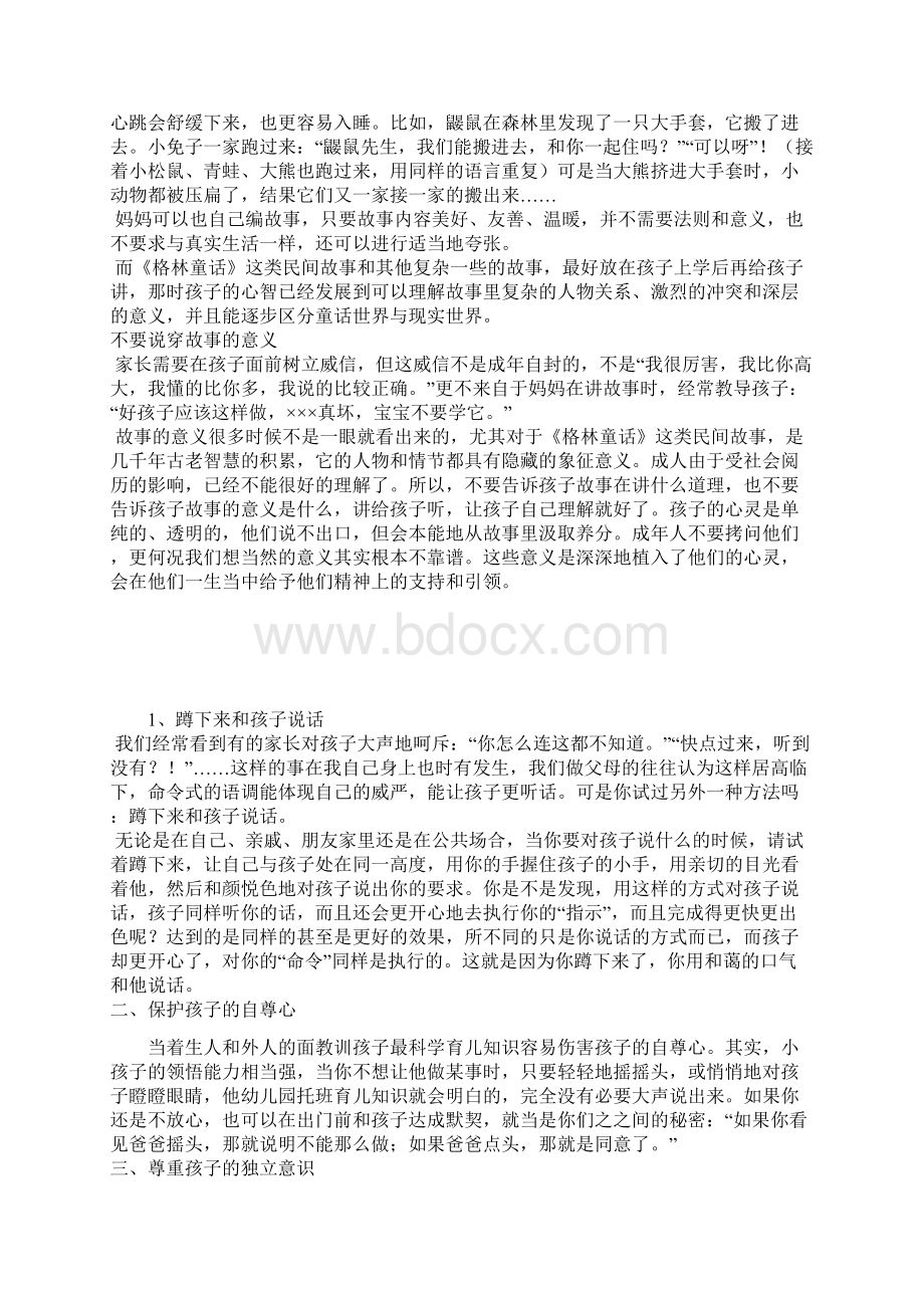 育儿知识Word格式文档下载.docx_第3页