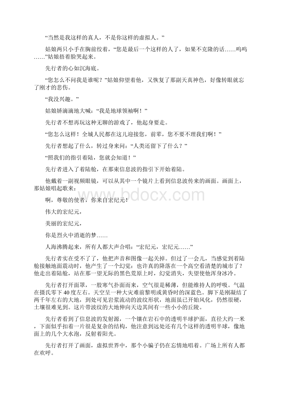 语文高考真题试题分类汇编文学类文本阅读精编+解析版.docx_第2页