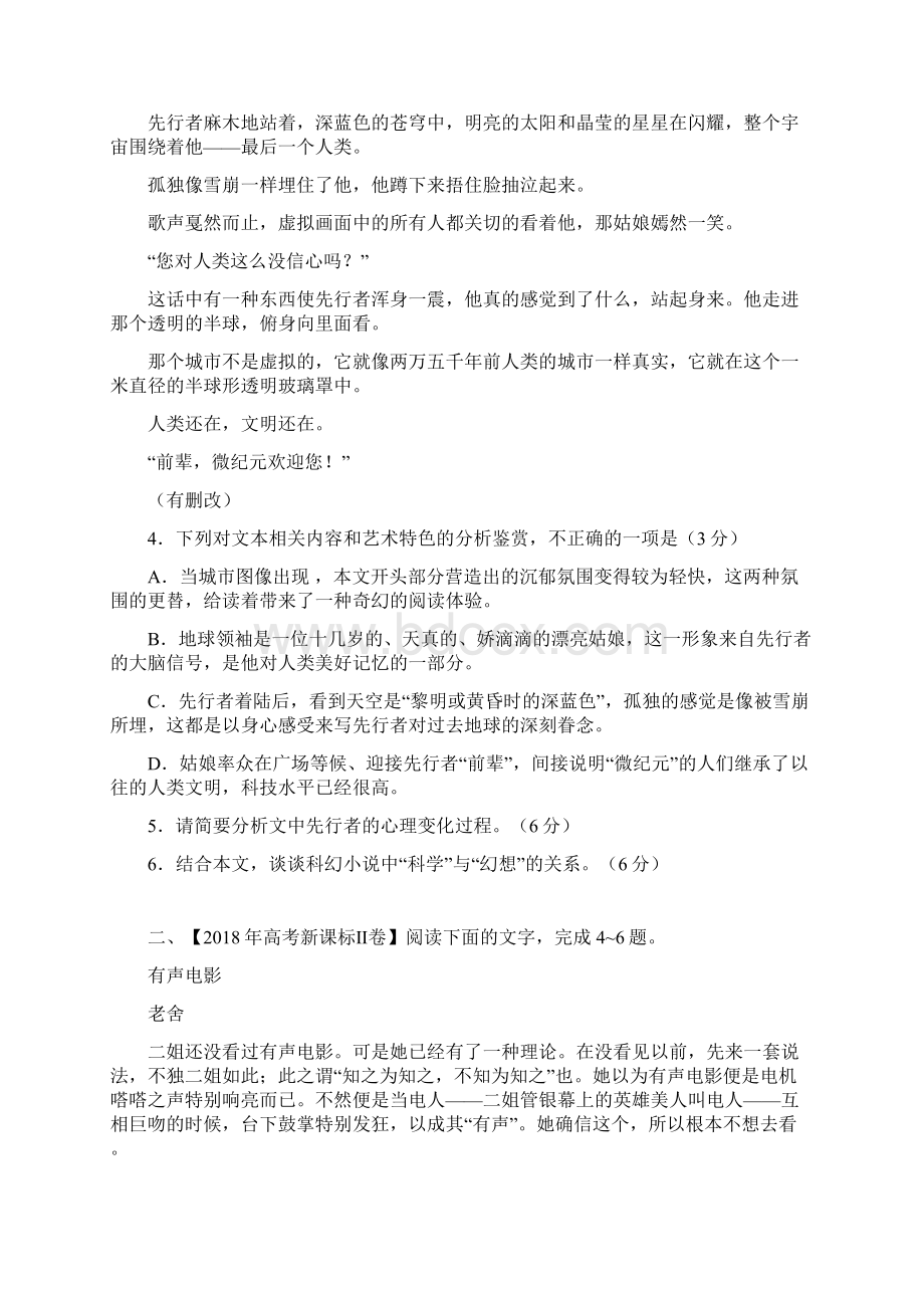 语文高考真题试题分类汇编文学类文本阅读精编+解析版.docx_第3页