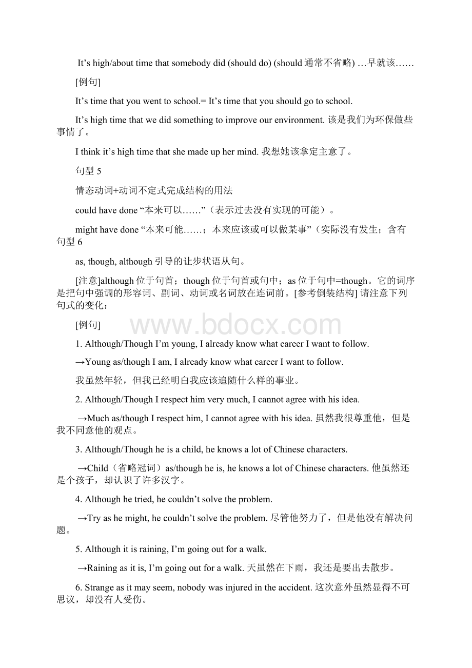 80个句型Word文档格式.docx_第2页