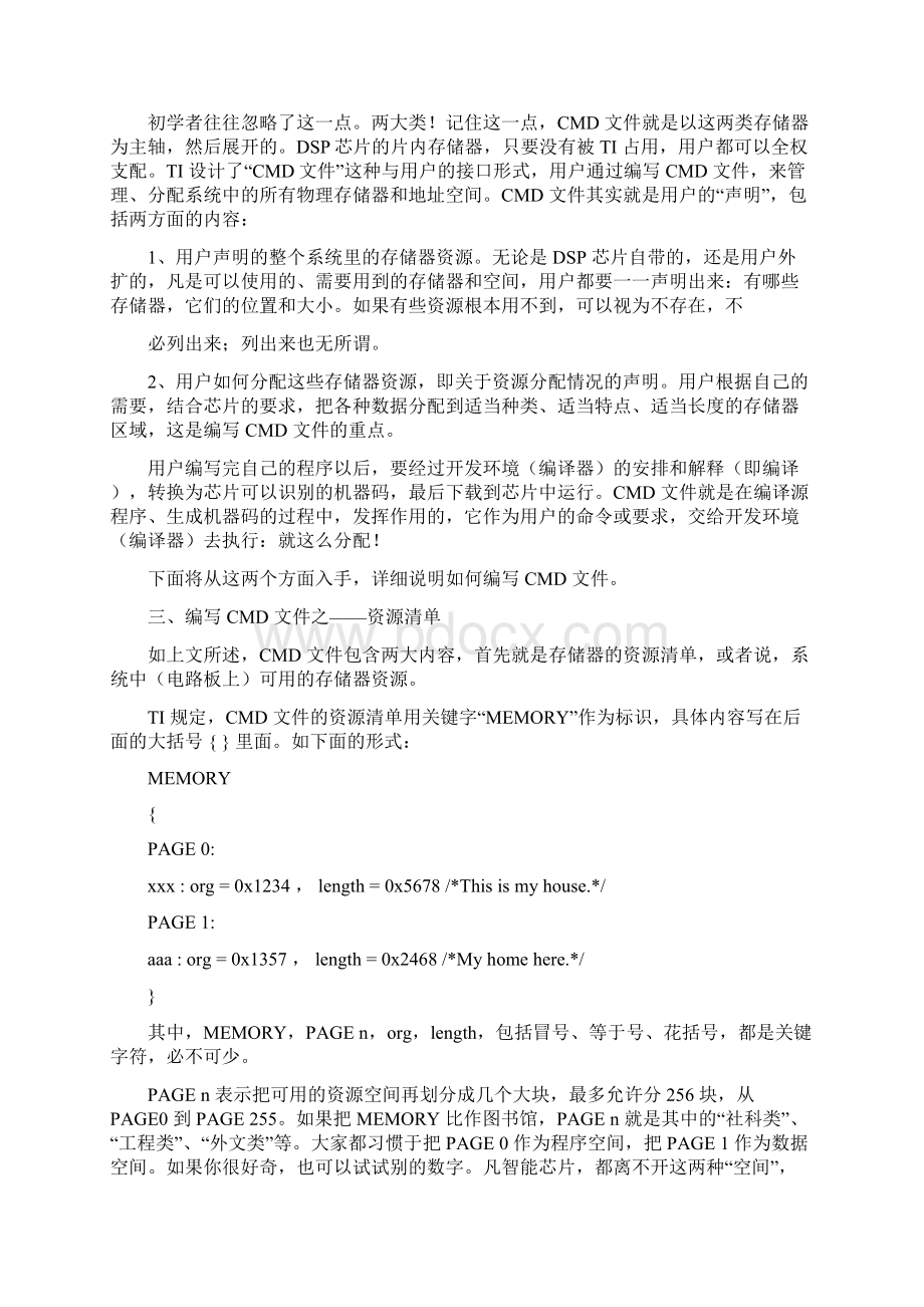 关于DSPCMD文件的原理Word文档格式.docx_第3页