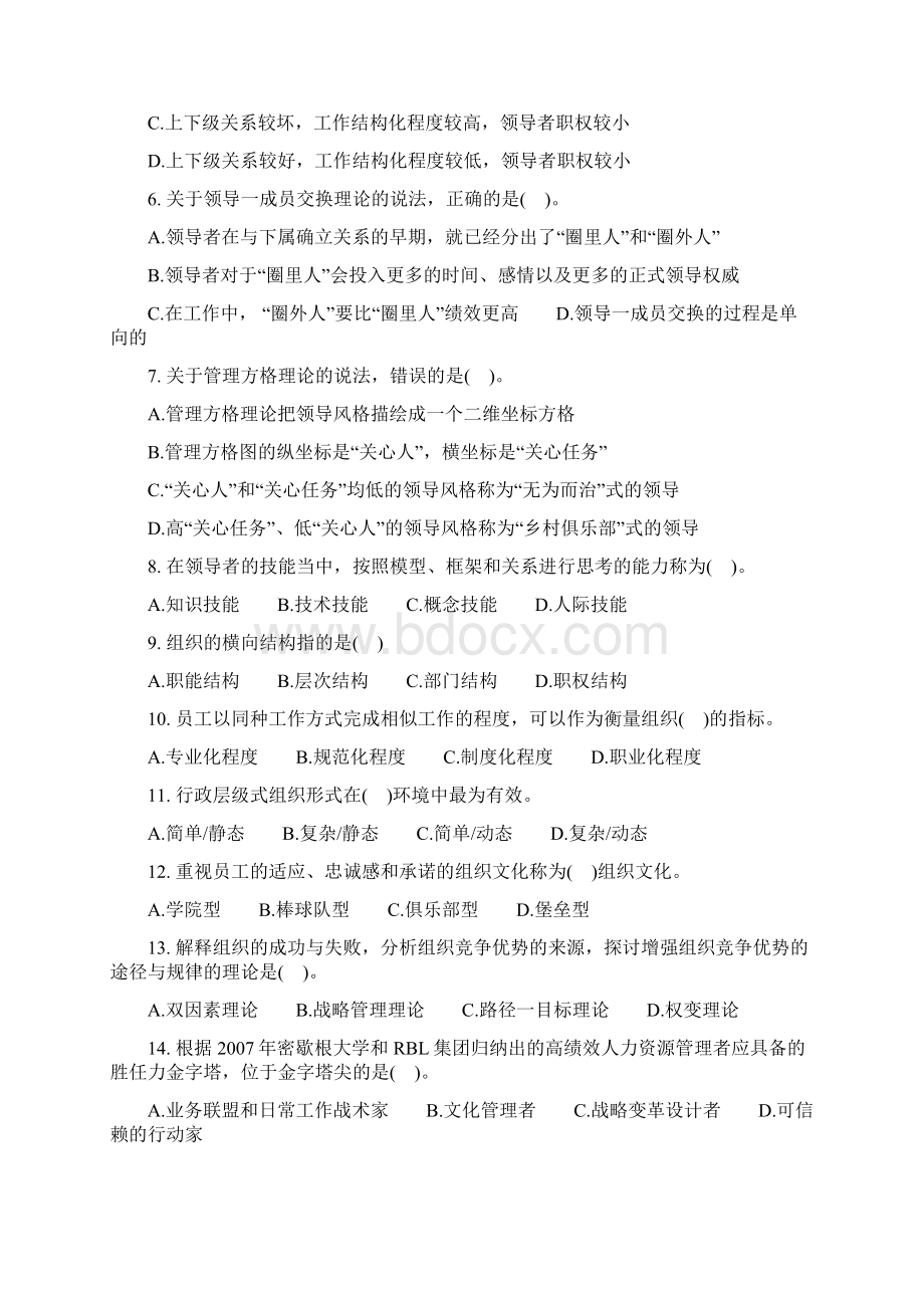 中级经济师人力资源基础真题及答案直接打印版.docx_第2页