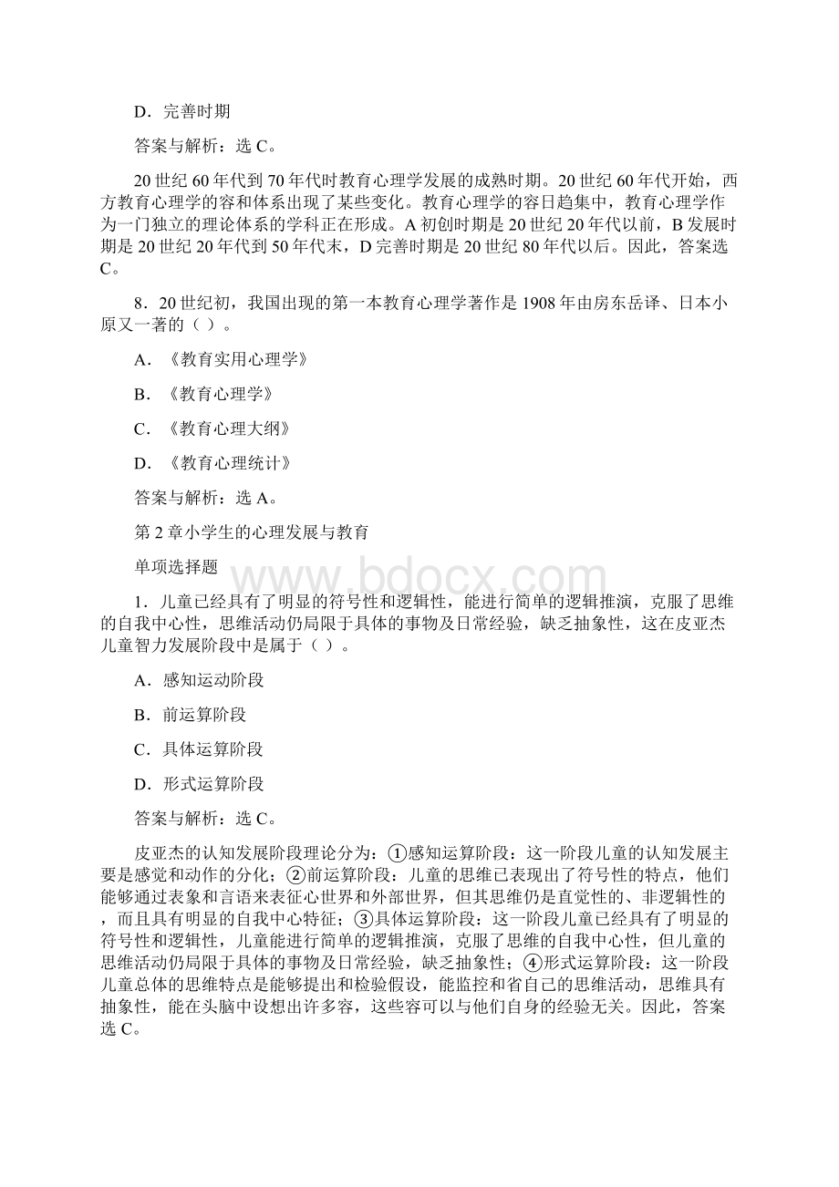 全部教育心理学选择题与答案Word文档下载推荐.docx_第3页