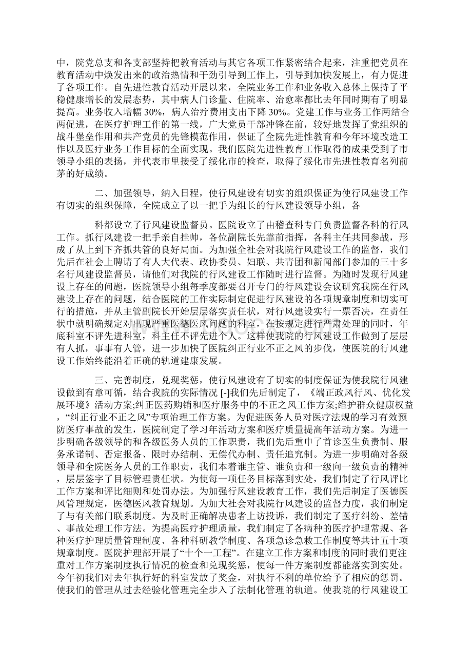 医院医德医风工作总结三篇.docx_第2页