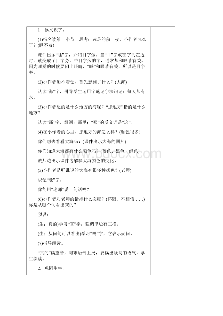 最新部编版一年级语文上册第七单元教案表格式.docx_第3页