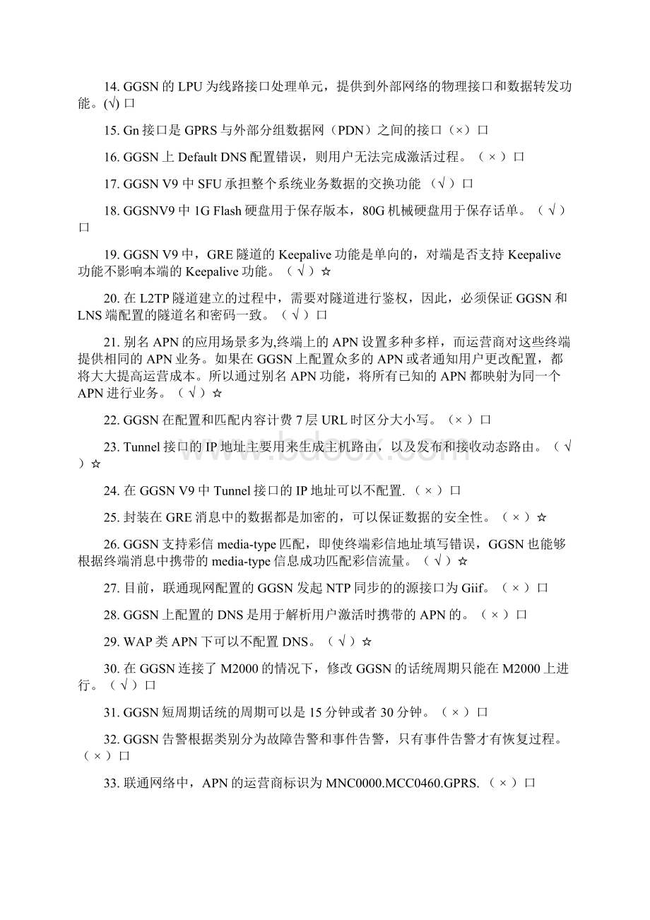 WCDMAPS网络及设备基础知识答案Word文件下载.docx_第2页