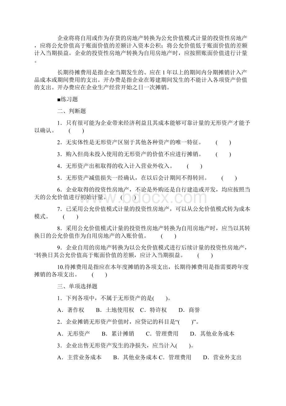 《中级财务会计B21》习题复习课程Word格式.docx_第2页