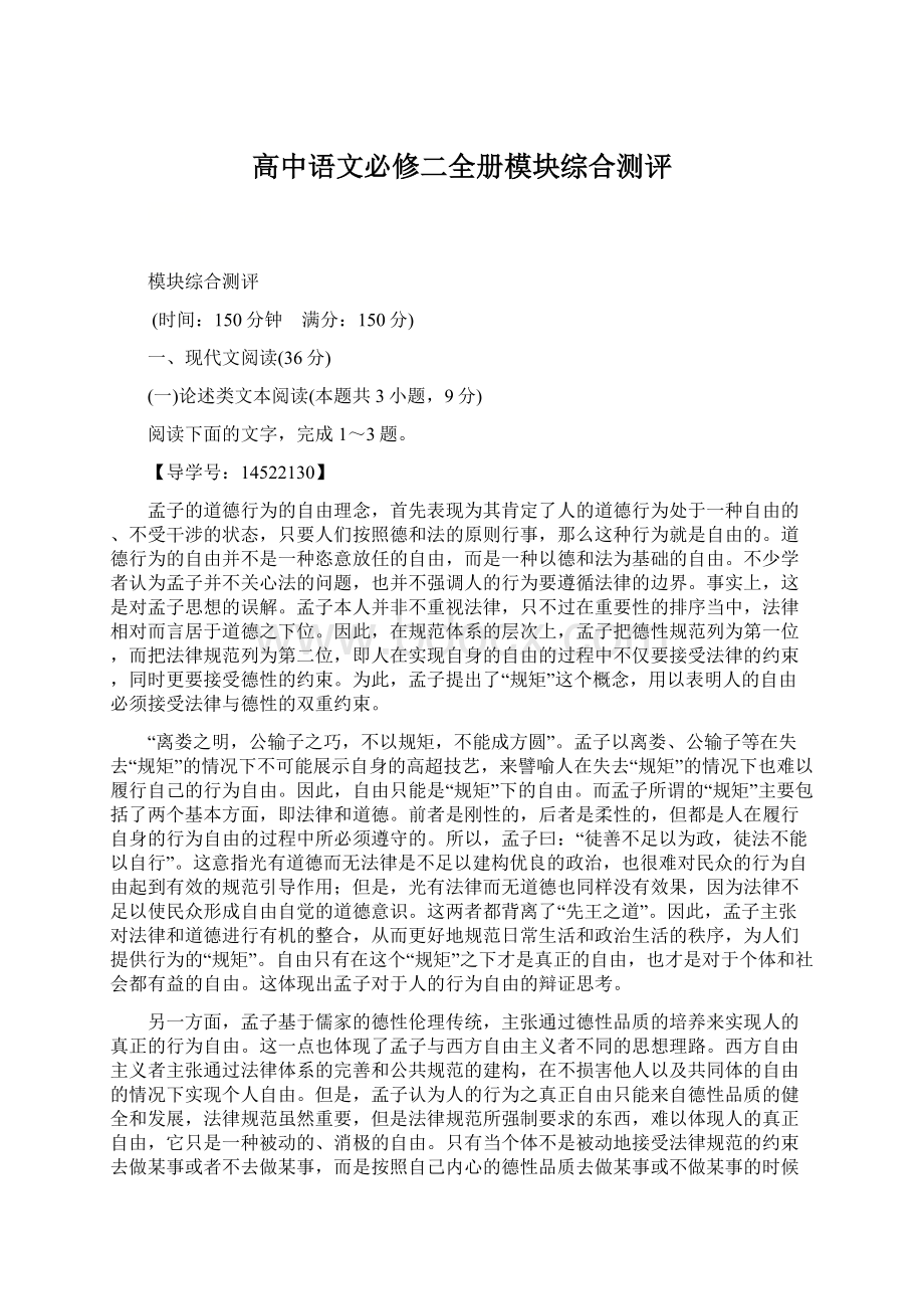 高中语文必修二全册模块综合测评Word格式文档下载.docx_第1页