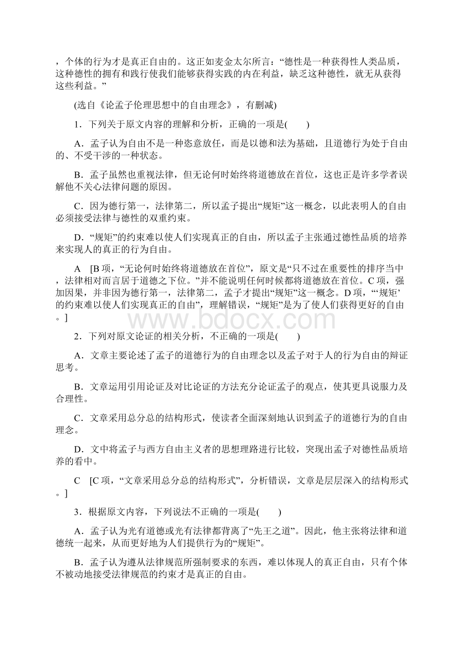 高中语文必修二全册模块综合测评Word格式文档下载.docx_第2页