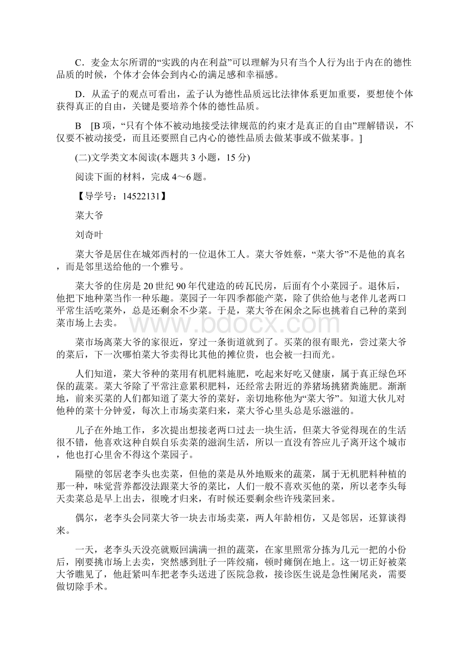 高中语文必修二全册模块综合测评Word格式文档下载.docx_第3页