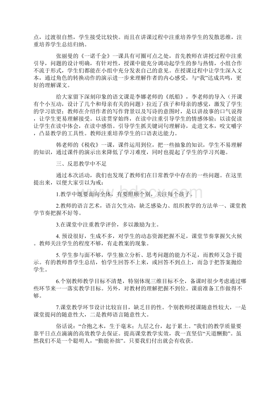 教研活动总结汇总五篇Word文档格式.docx_第2页