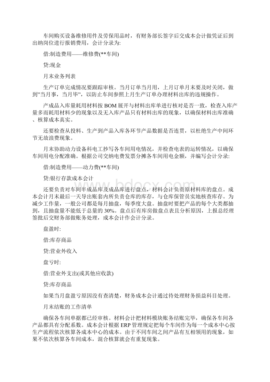 一篇文章带你读懂成本会计推荐文章.docx_第2页