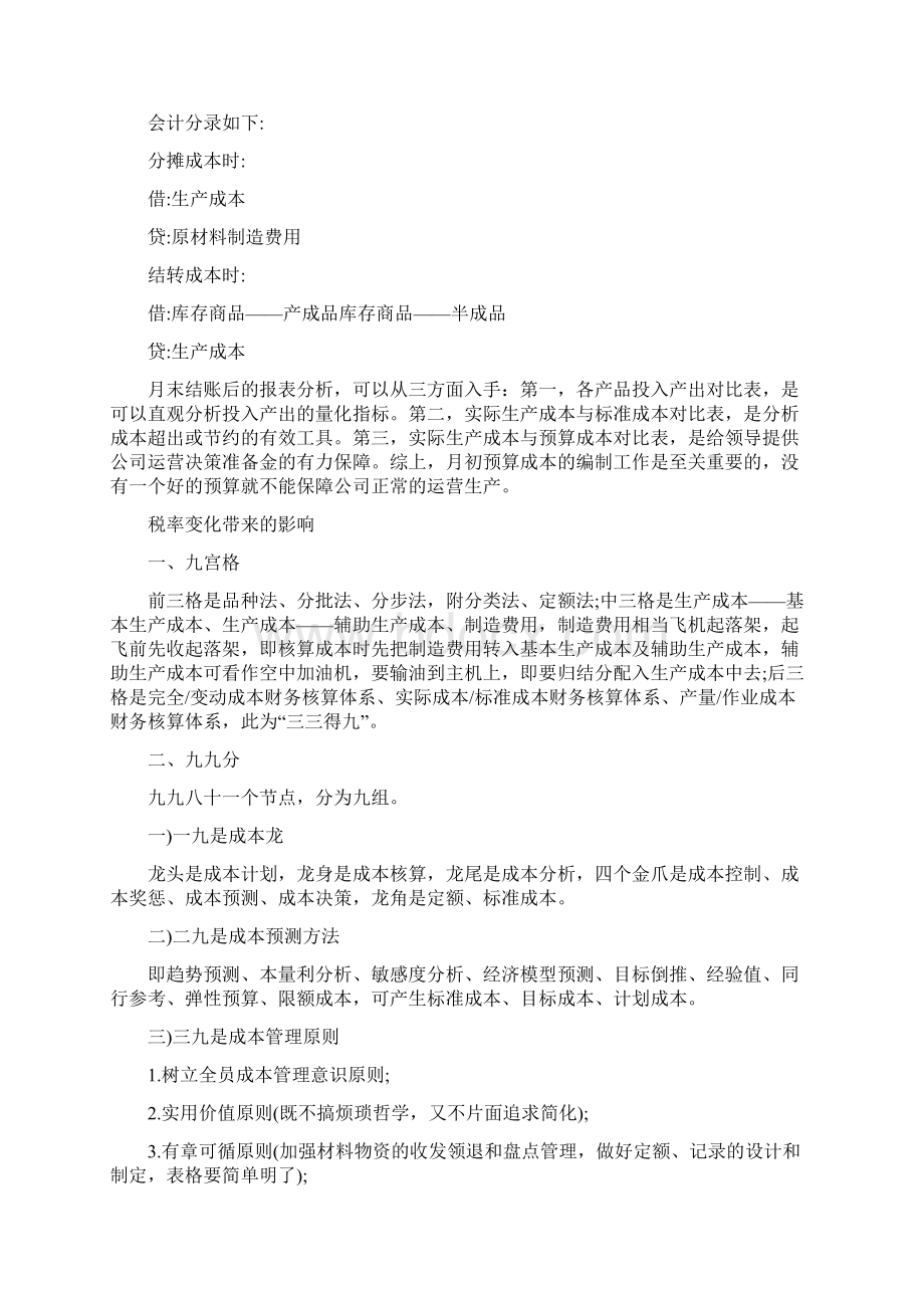 一篇文章带你读懂成本会计推荐文章.docx_第3页