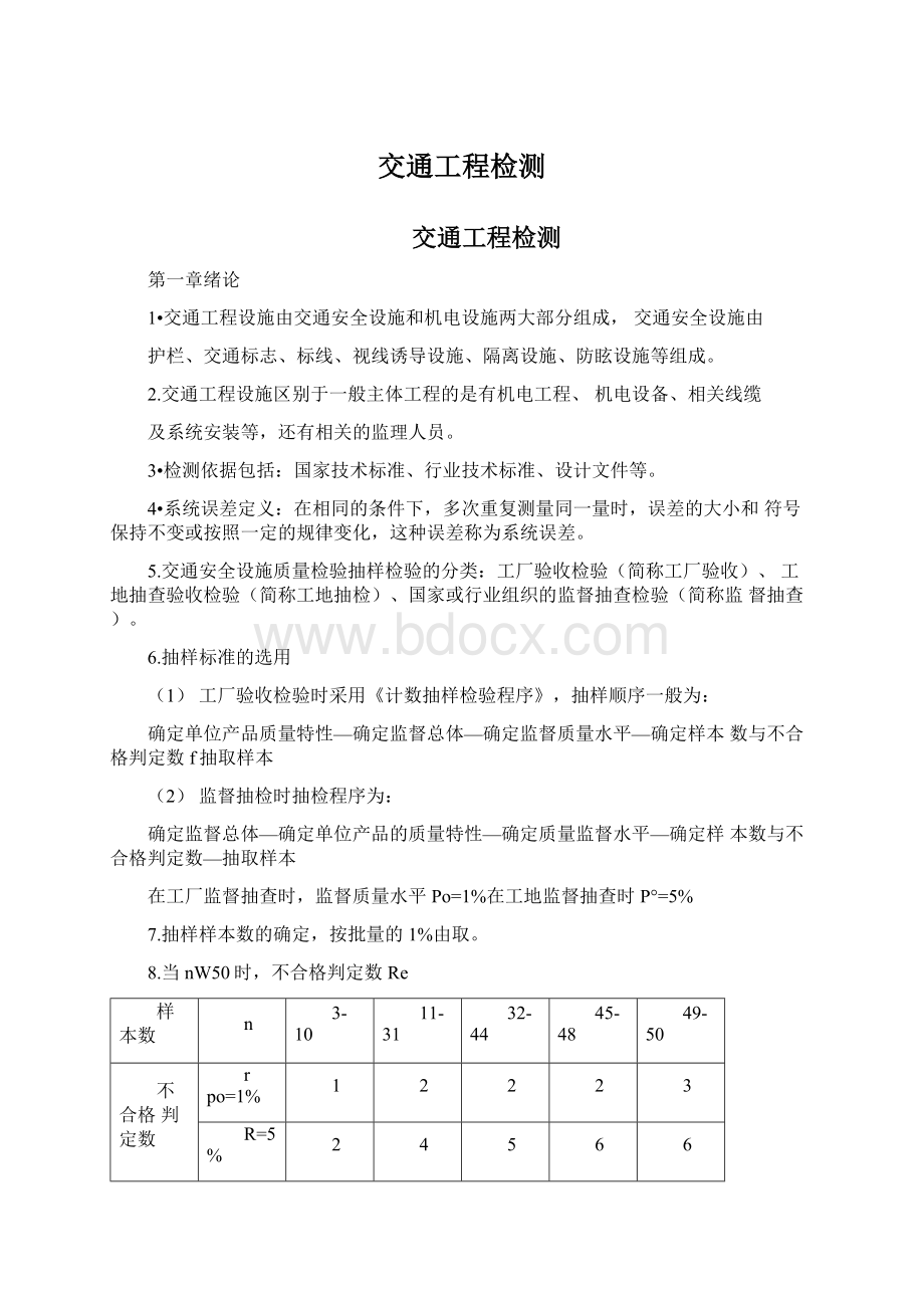 交通工程检测Word下载.docx