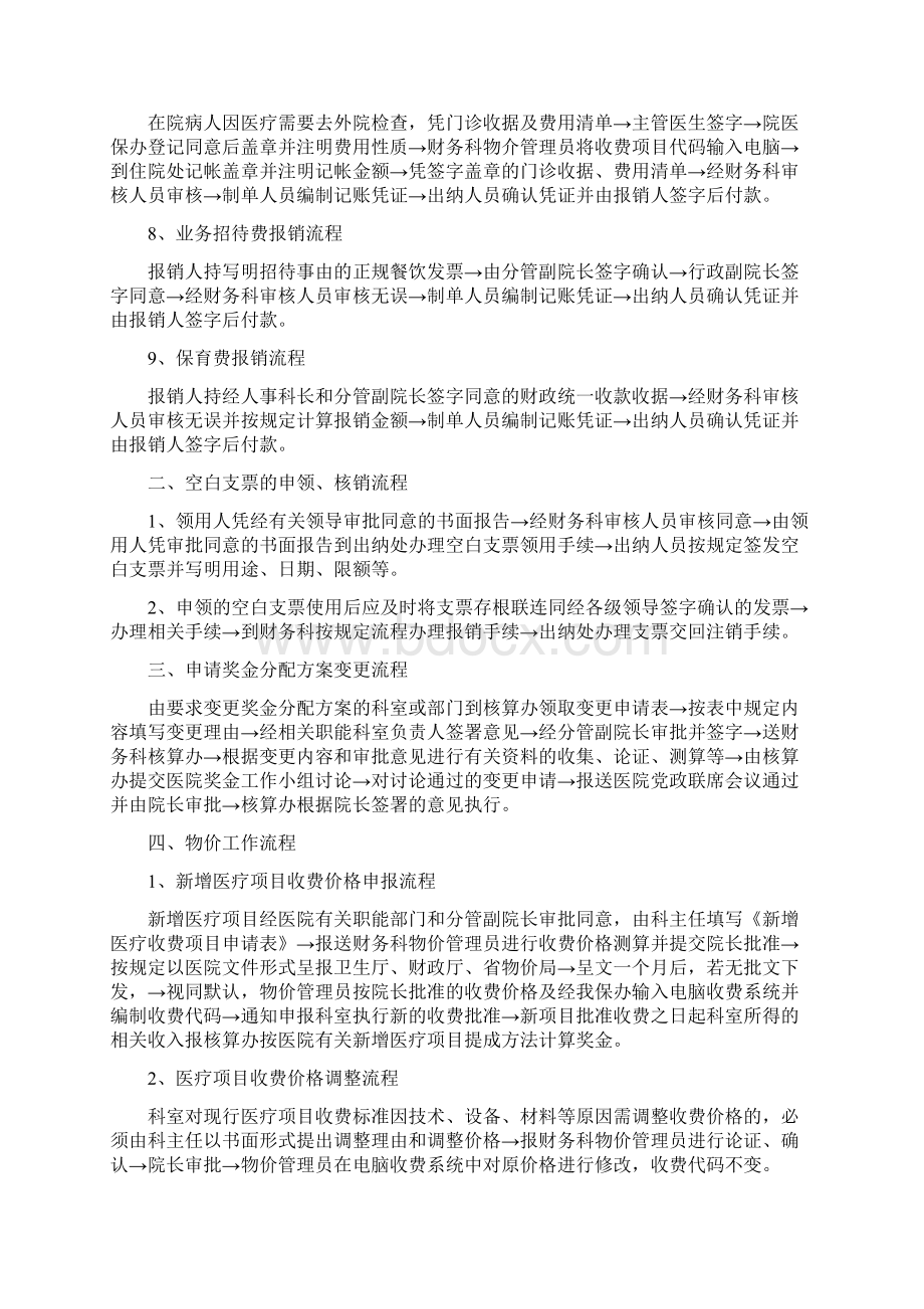 医院财务科工作流程.docx_第2页