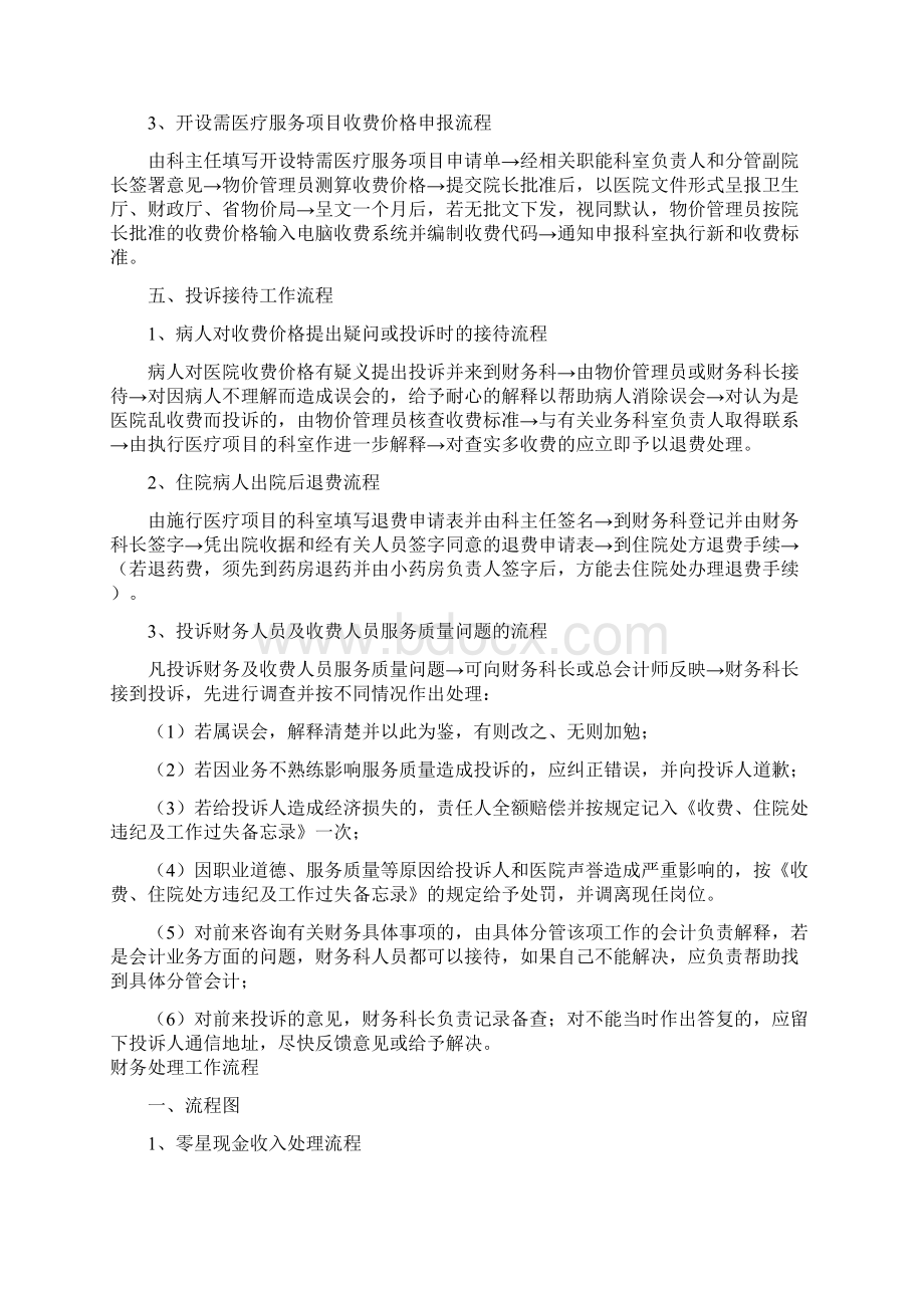 医院财务科工作流程.docx_第3页