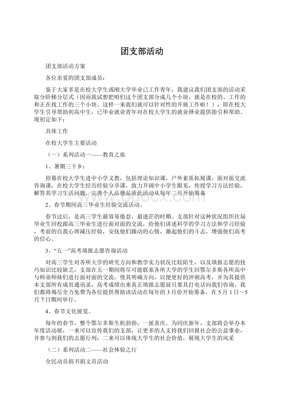 团支部活动.docx_第1页