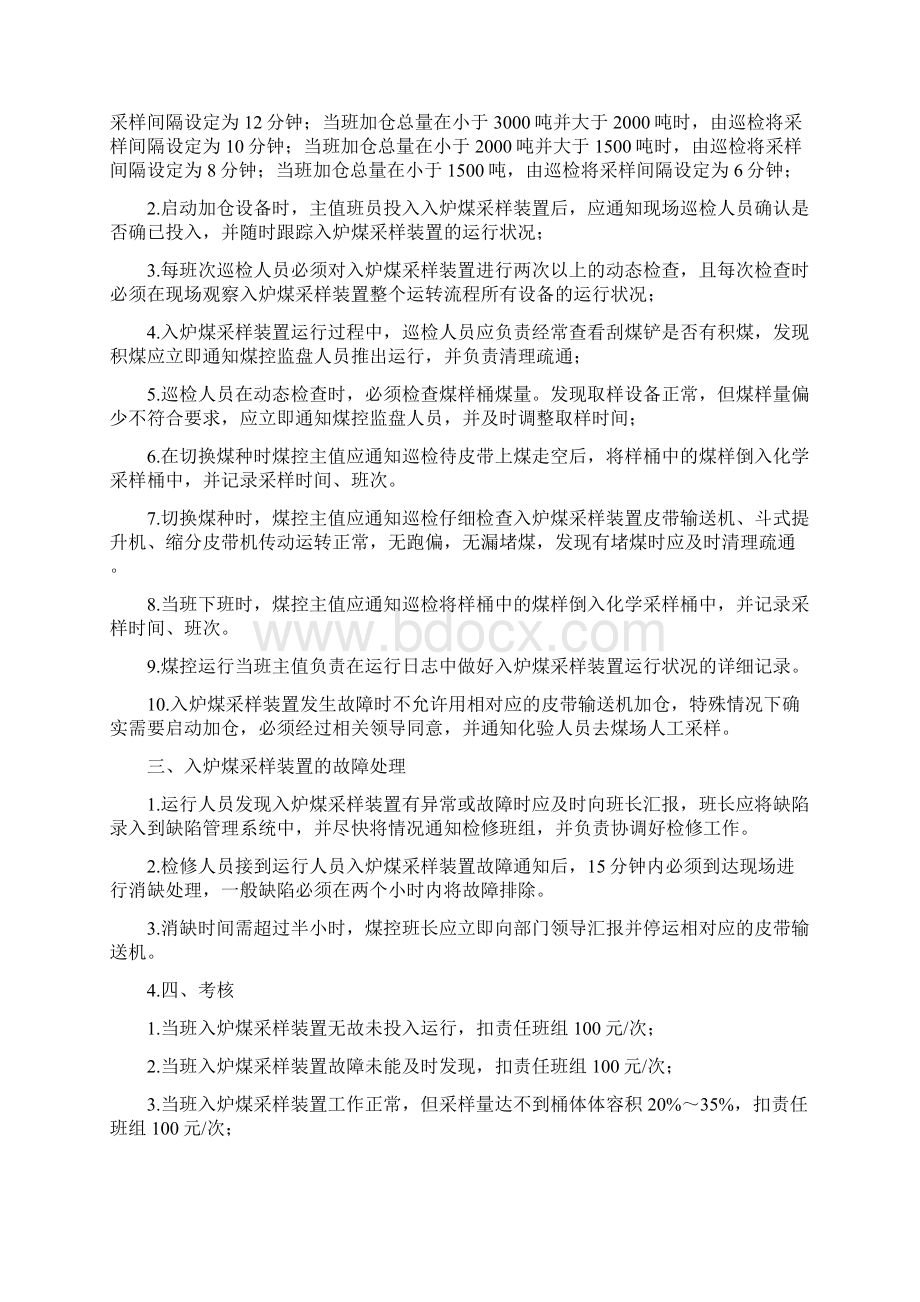 发电部入炉煤取样装置使用管理规定Word格式.docx_第2页