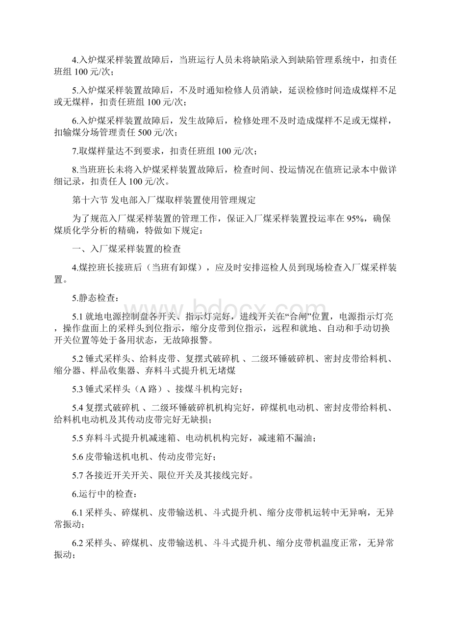 发电部入炉煤取样装置使用管理规定Word格式.docx_第3页