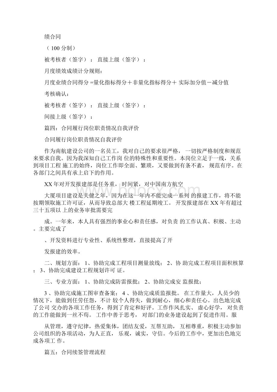 员工续签合同自评Word文档格式.docx_第2页