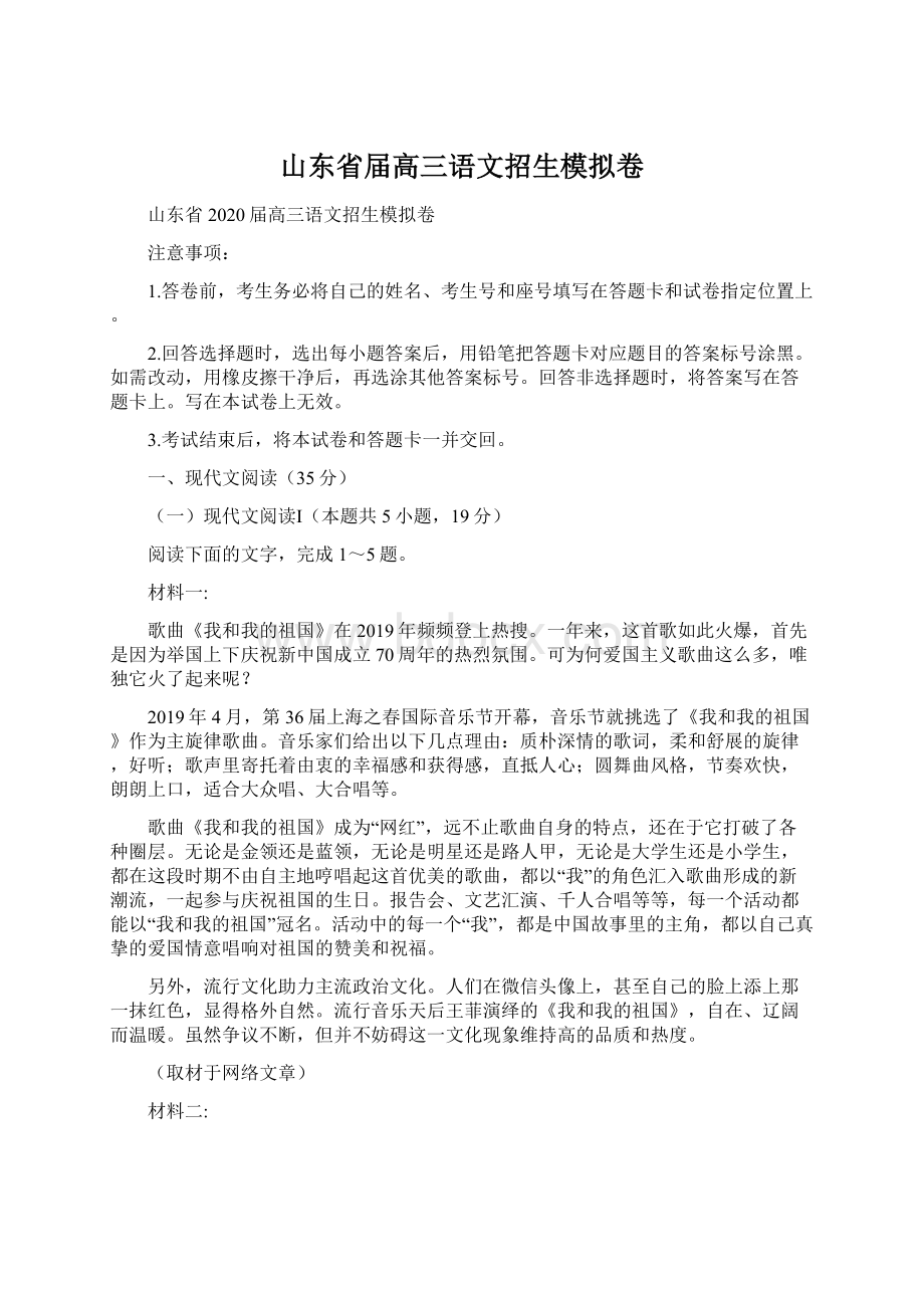 山东省届高三语文招生模拟卷文档格式.docx