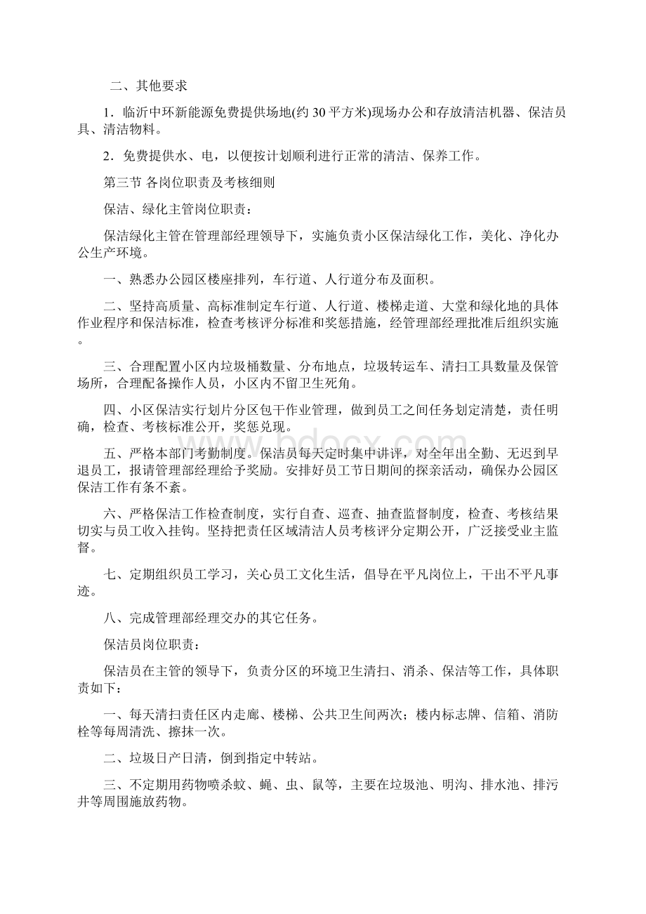 保洁绿化养护管理方案1.docx_第2页