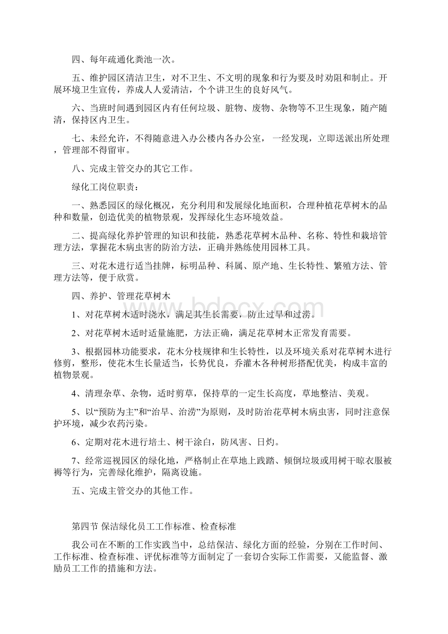 保洁绿化养护管理方案1.docx_第3页