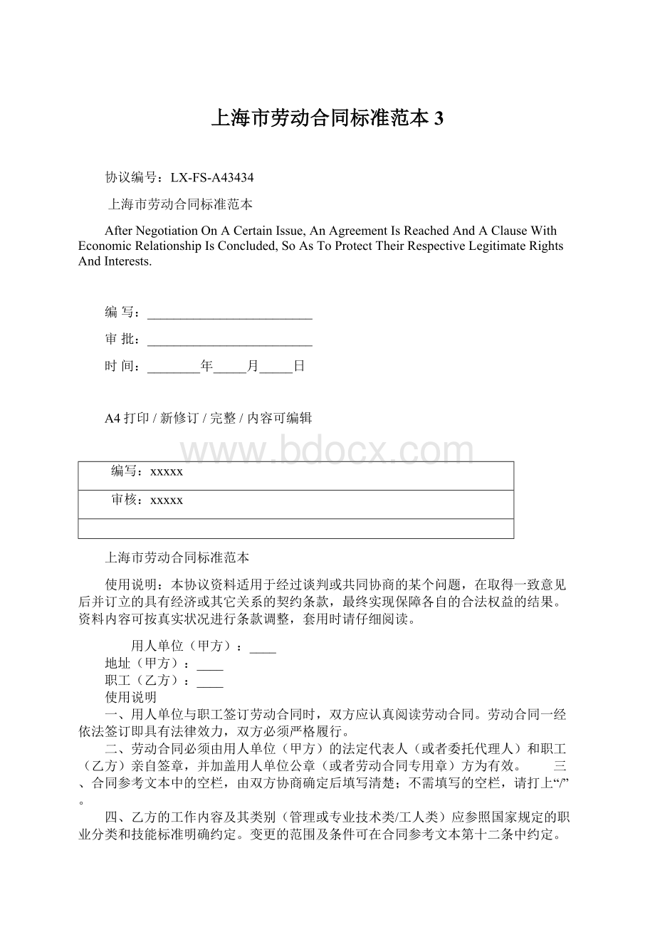 上海市劳动合同标准范本3Word文件下载.docx_第1页