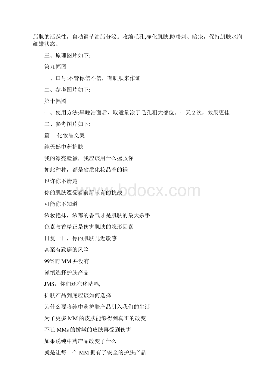 化妆品广告文案怎么写Word格式文档下载.docx_第3页