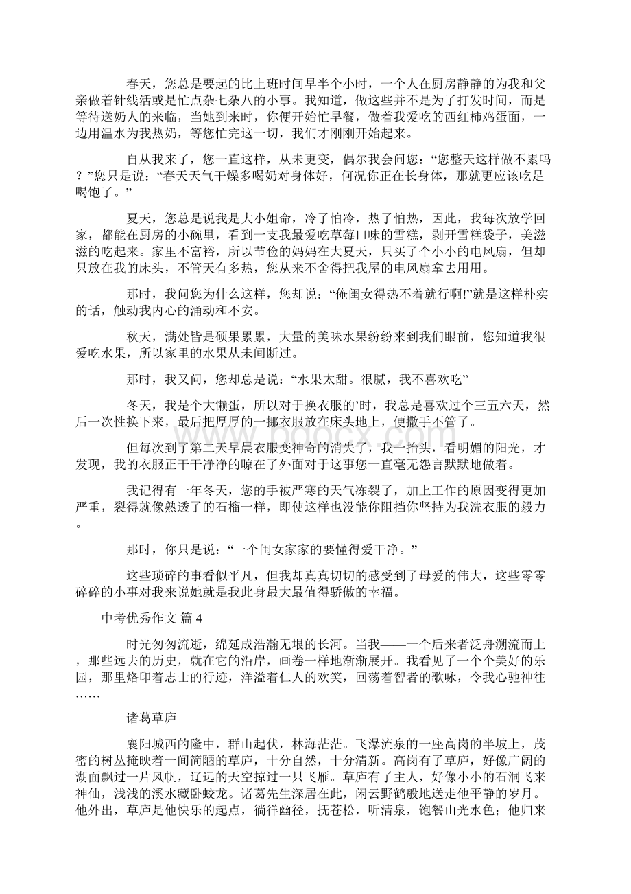 中考优秀作文集合九篇Word文档下载推荐.docx_第3页