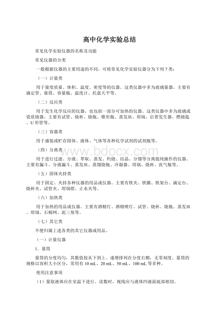 高中化学实验总结.docx_第1页