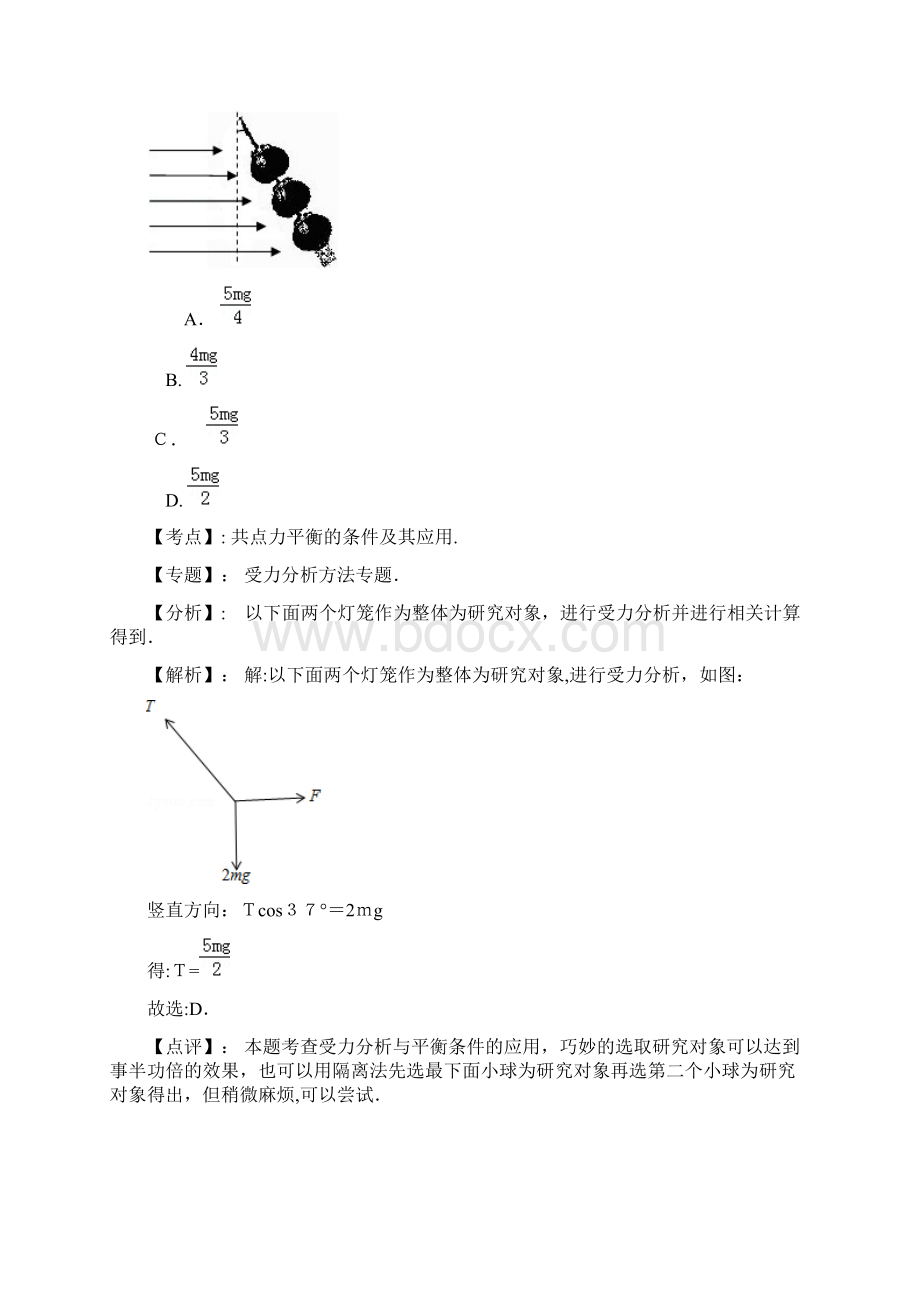 解析江西省上饶市重点中学高三六校第二次联考理综物理试题.docx_第2页