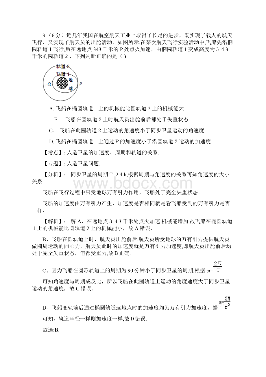 解析江西省上饶市重点中学高三六校第二次联考理综物理试题.docx_第3页