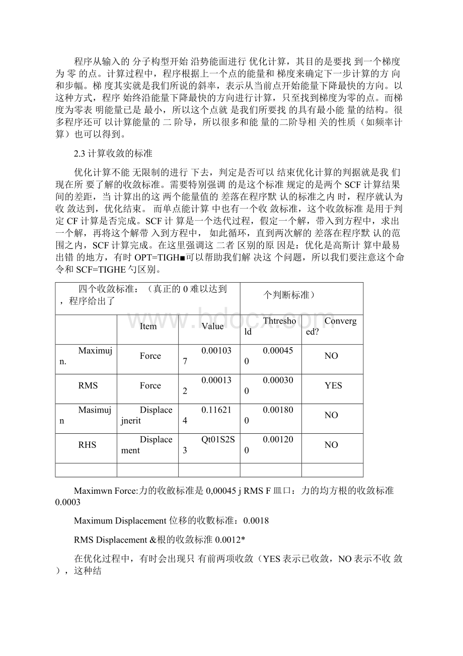 分子的几何构型优化计算文档格式.docx_第3页