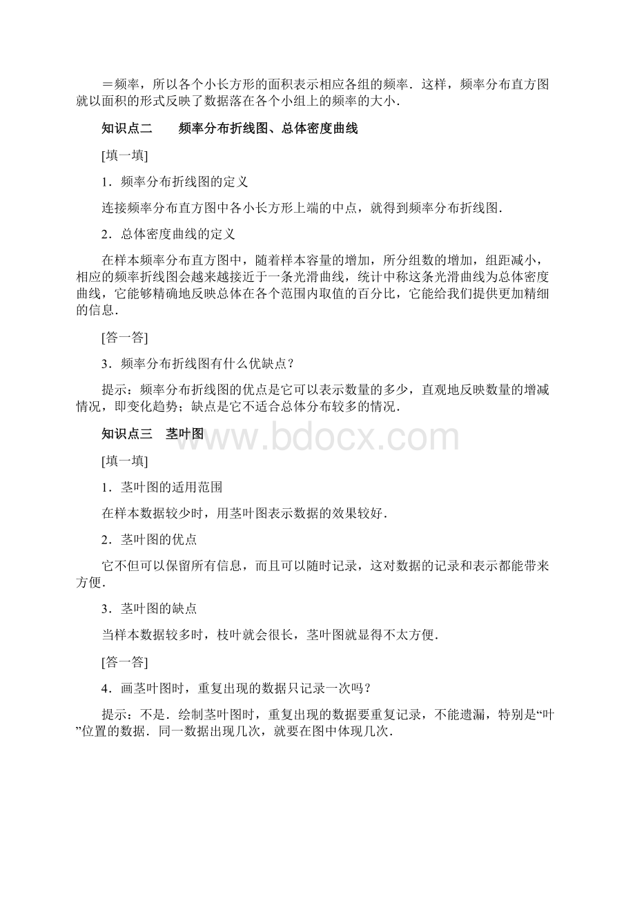 人教A版必修三 用样本的频率分布估计总体分布 学案.docx_第2页