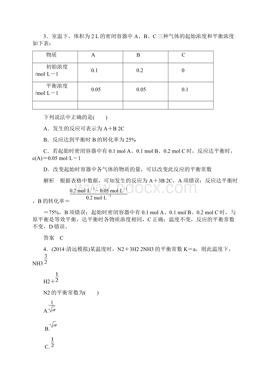 高考化学二轮复习广东版专题九 化学平衡常数与转化率的计算.docx_第2页