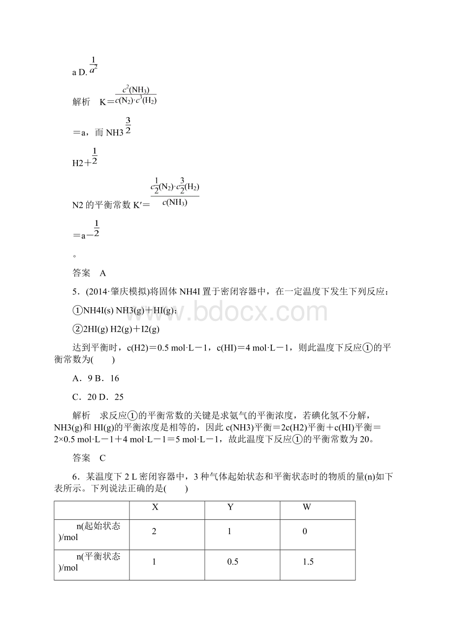 高考化学二轮复习广东版专题九 化学平衡常数与转化率的计算.docx_第3页