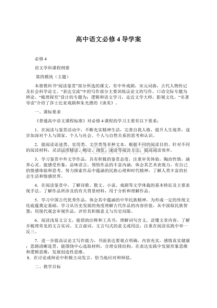 高中语文必修4导学案Word文档格式.docx