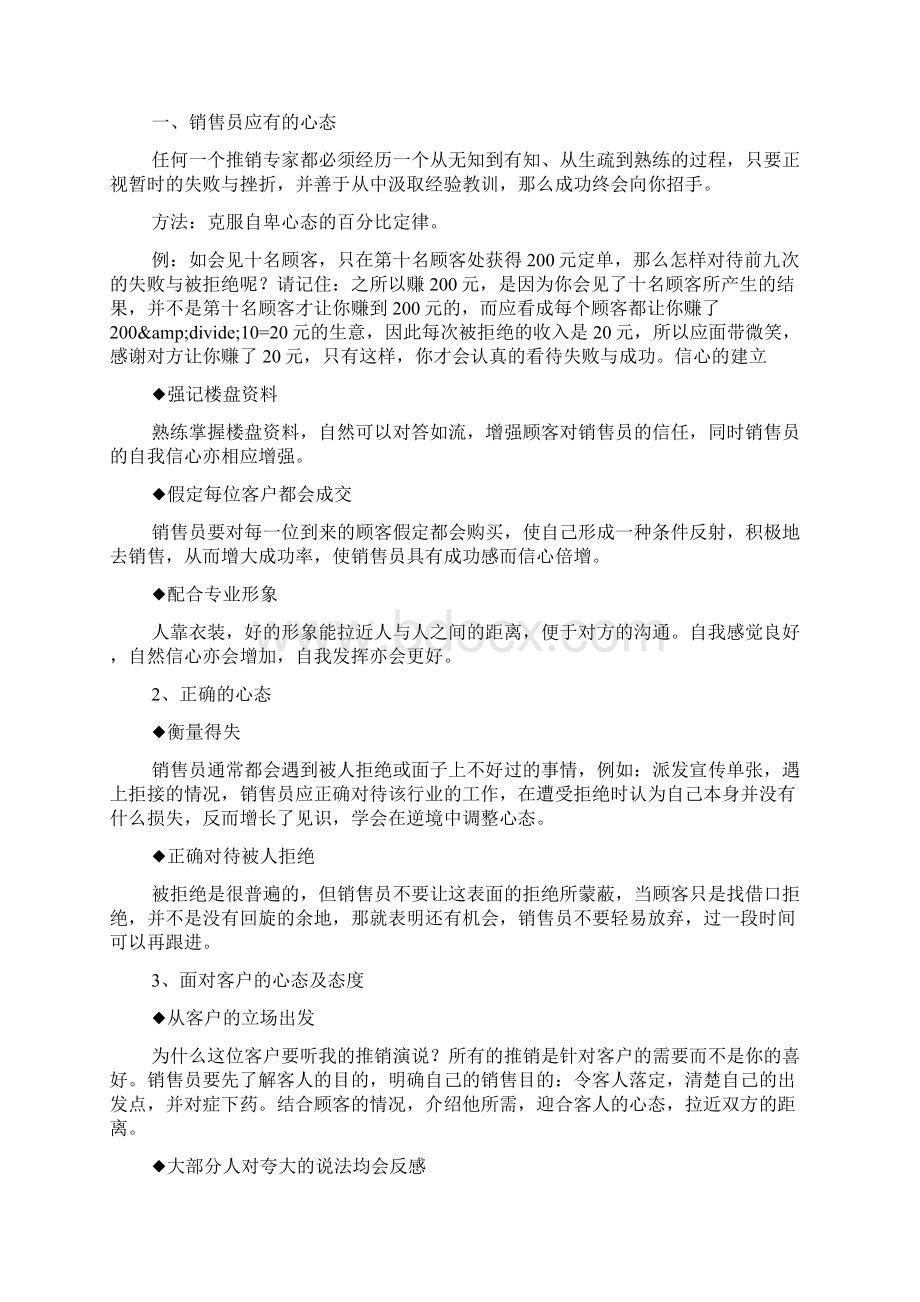 汽车销售实习工作总结.docx_第2页