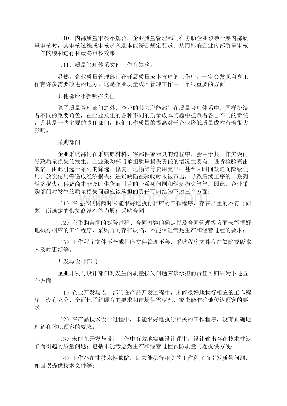 质量损失如何承担Word下载.docx_第2页